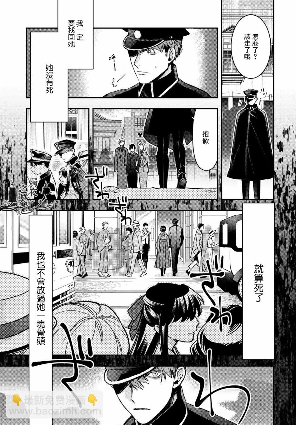 《花烛之白》第18话 第17页