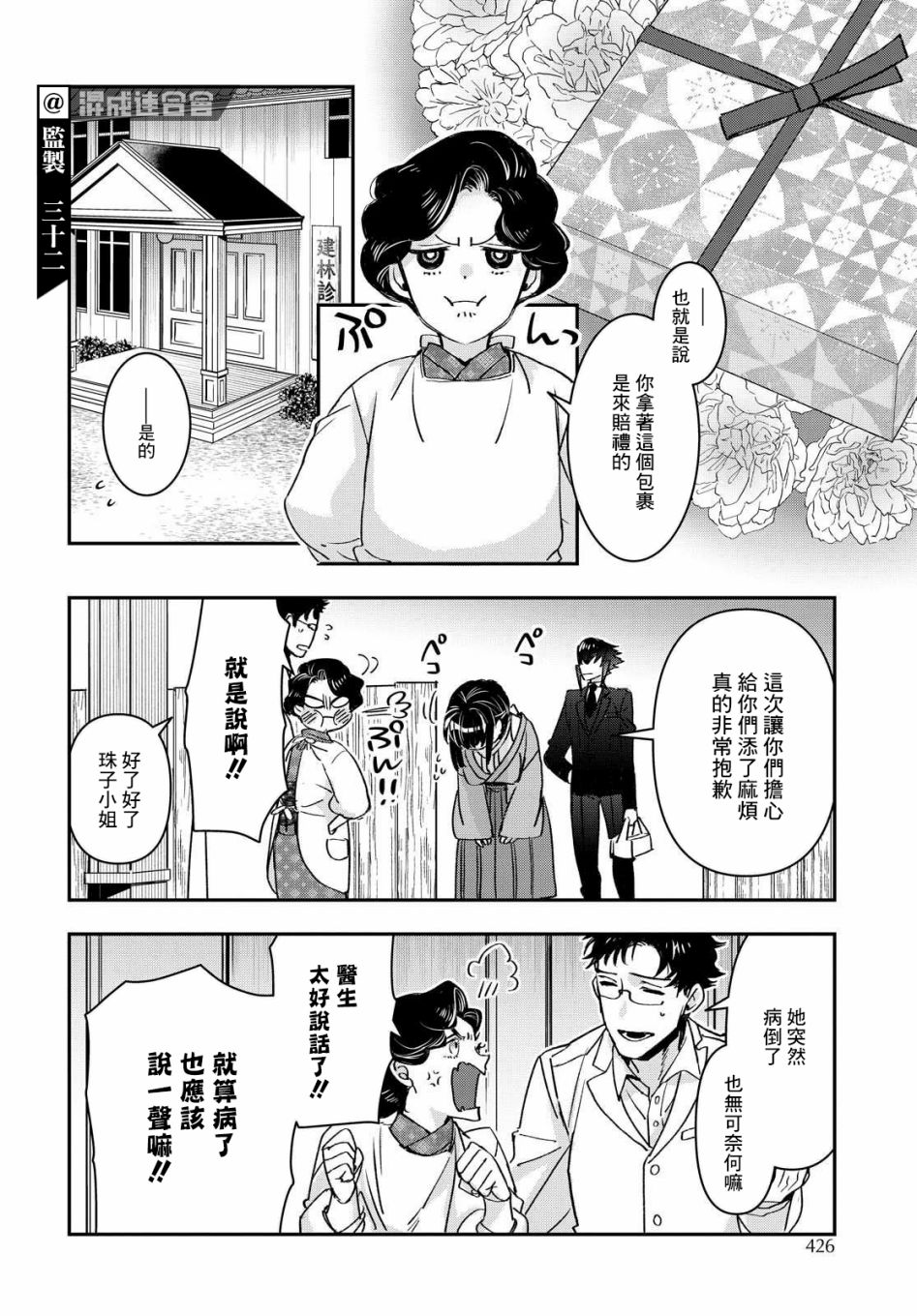 《花烛之白》第18话 第20页