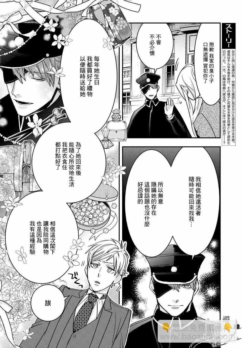《花烛之白》第18话 第4页