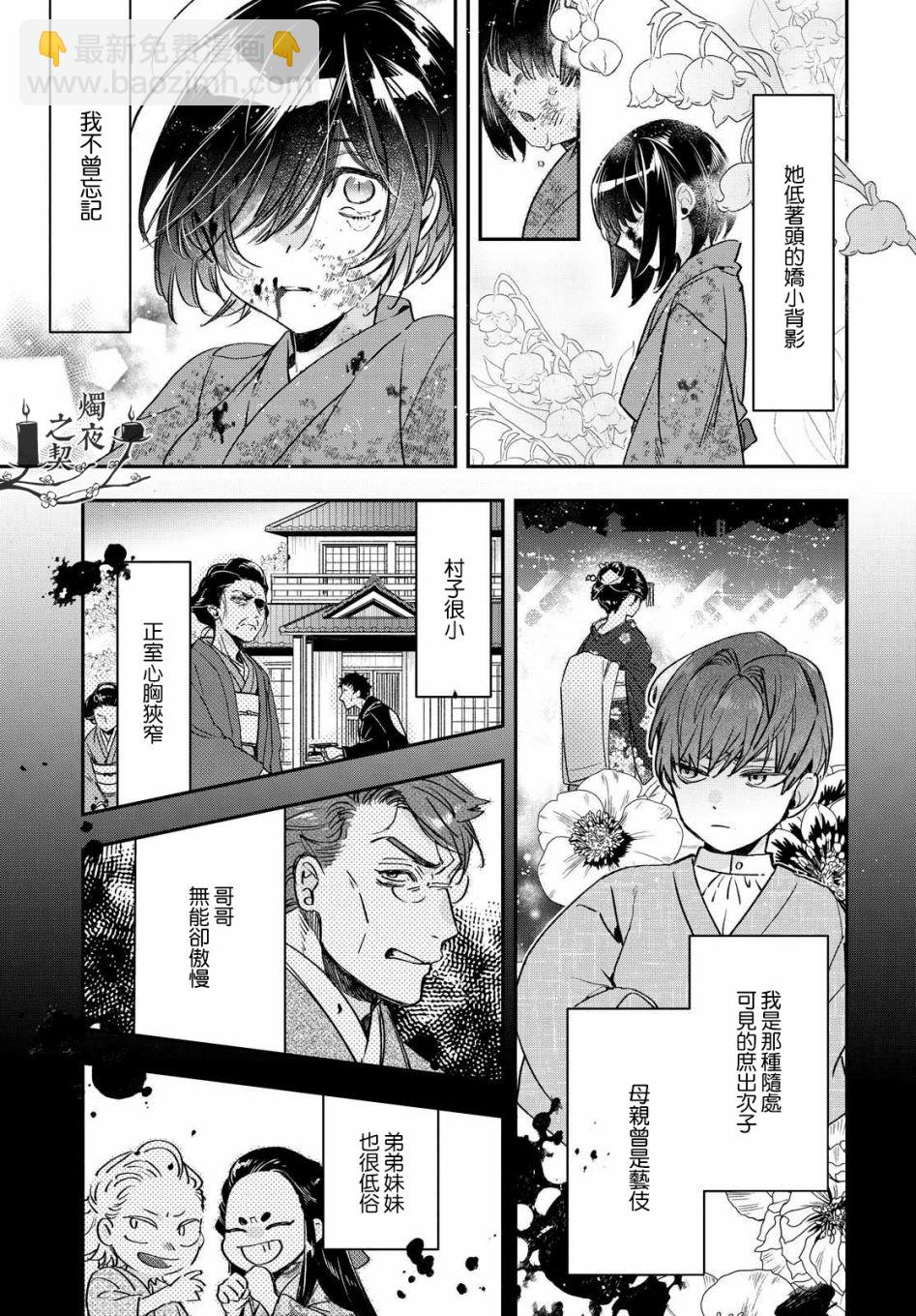 《花烛之白》第18话 第7页