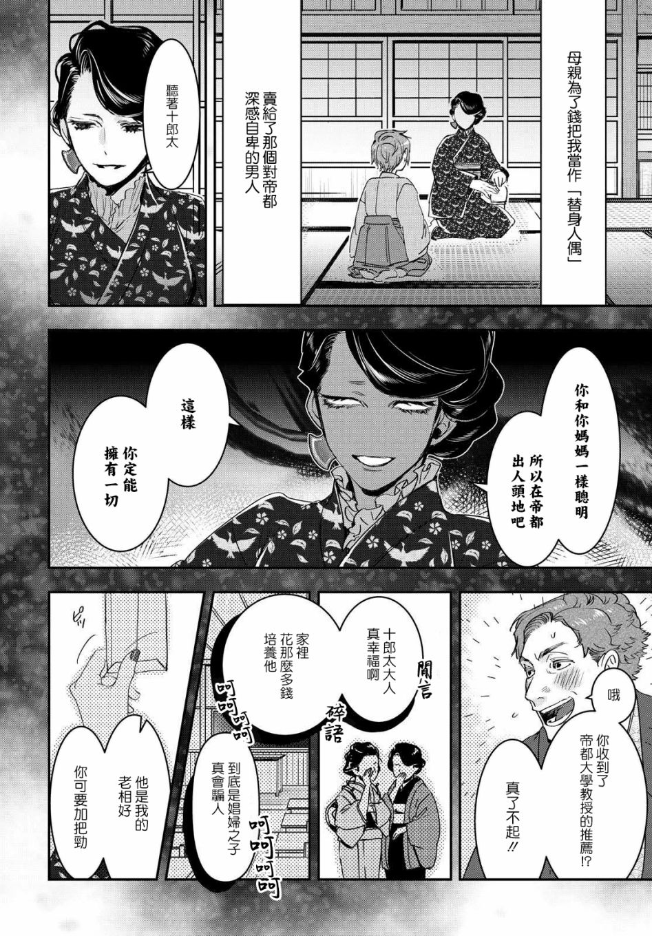 《花烛之白》第18话 第8页