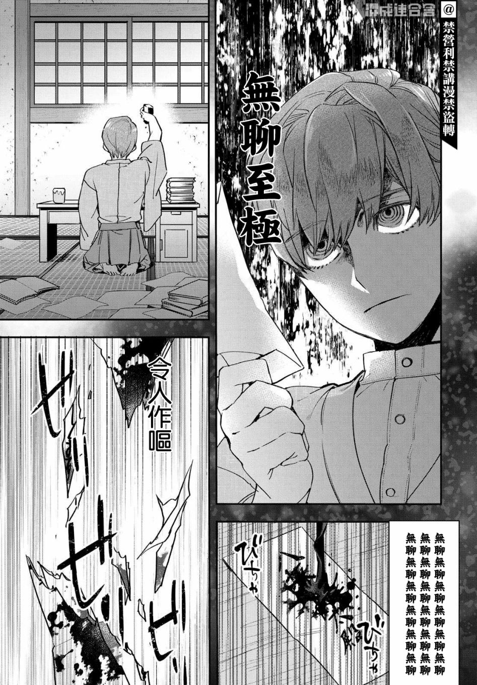 《花烛之白》第18话 第9页