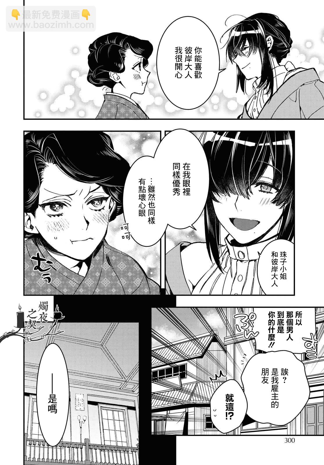 《花烛之白》第19话 第18页