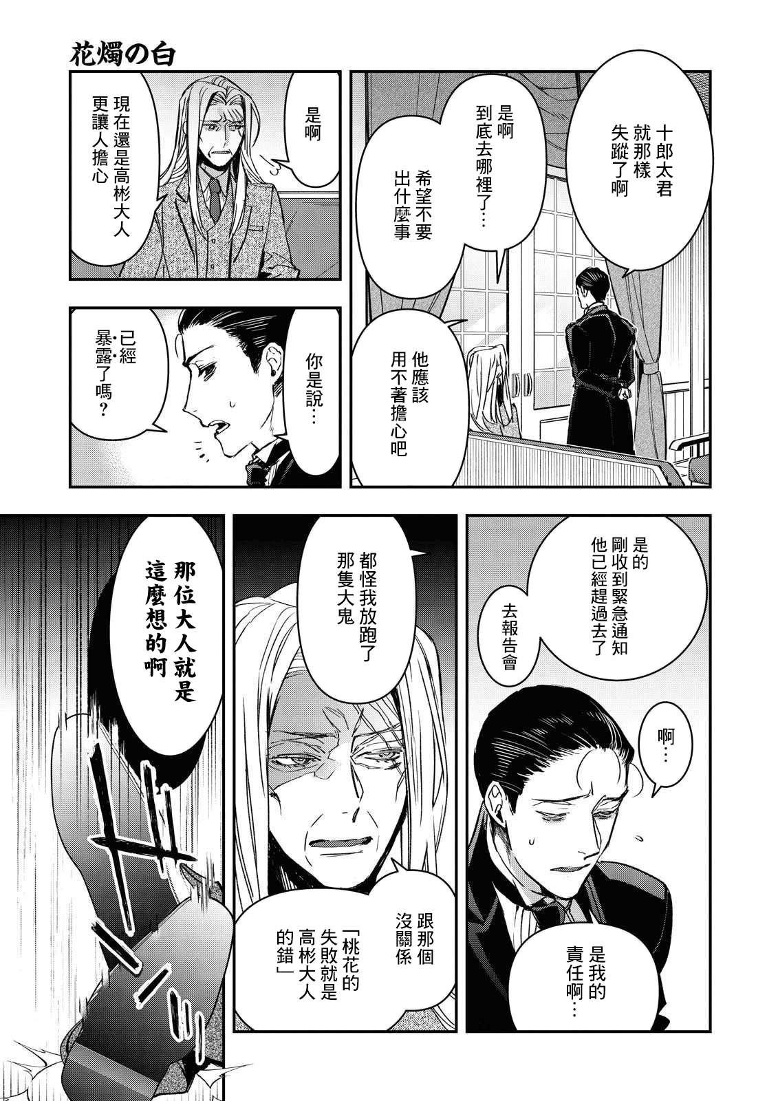 《花烛之白》第19话 第19页
