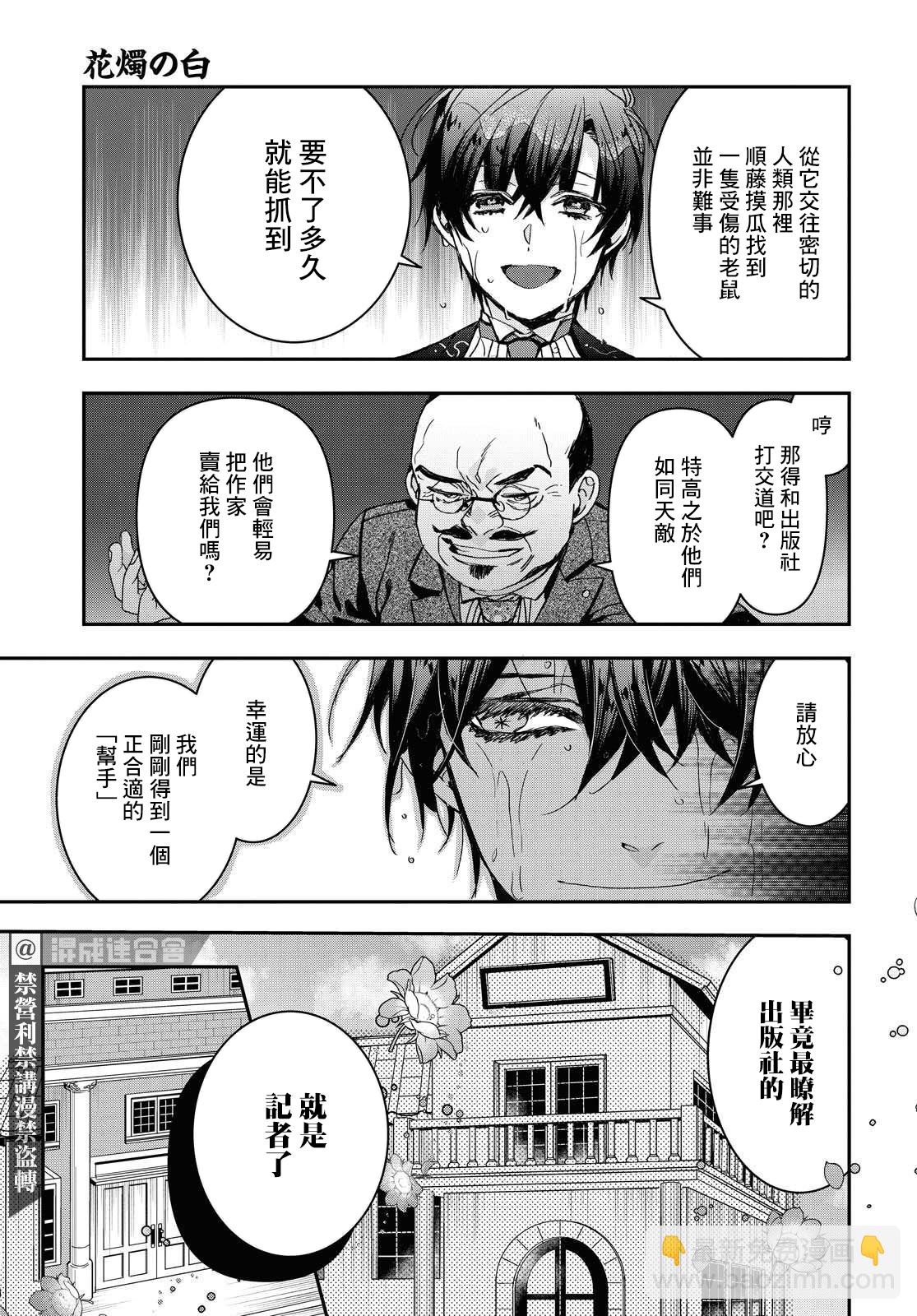 《花烛之白》第19话 第23页