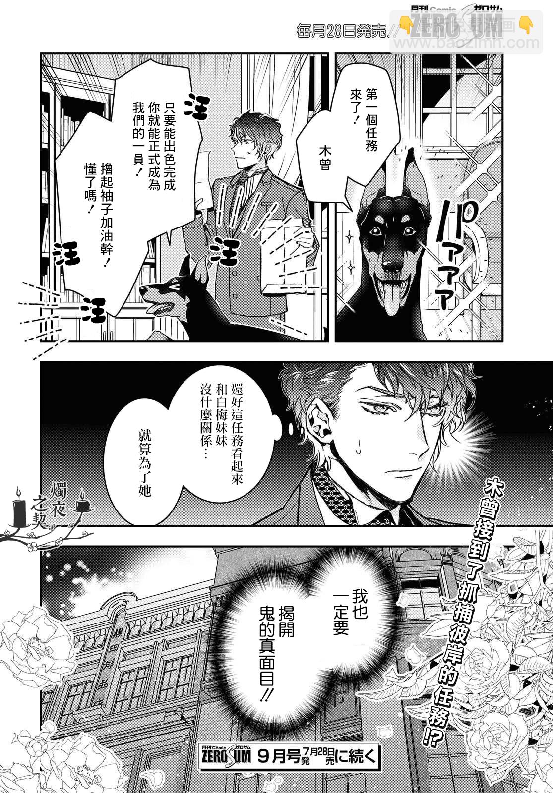 《花烛之白》第19话 第24页