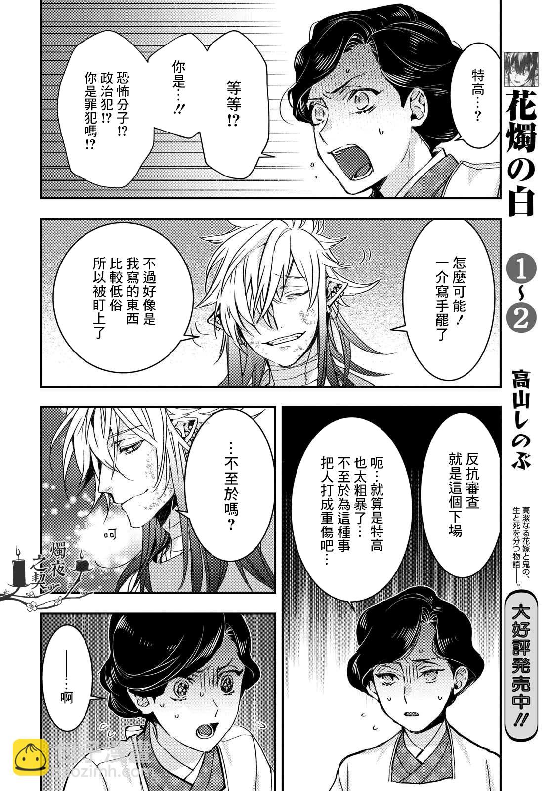 《花烛之白》第19话 第4页