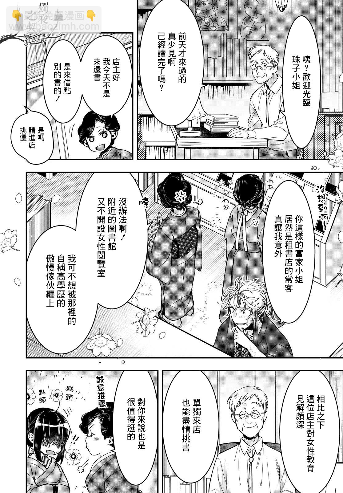 《花烛之白》第19话 第6页
