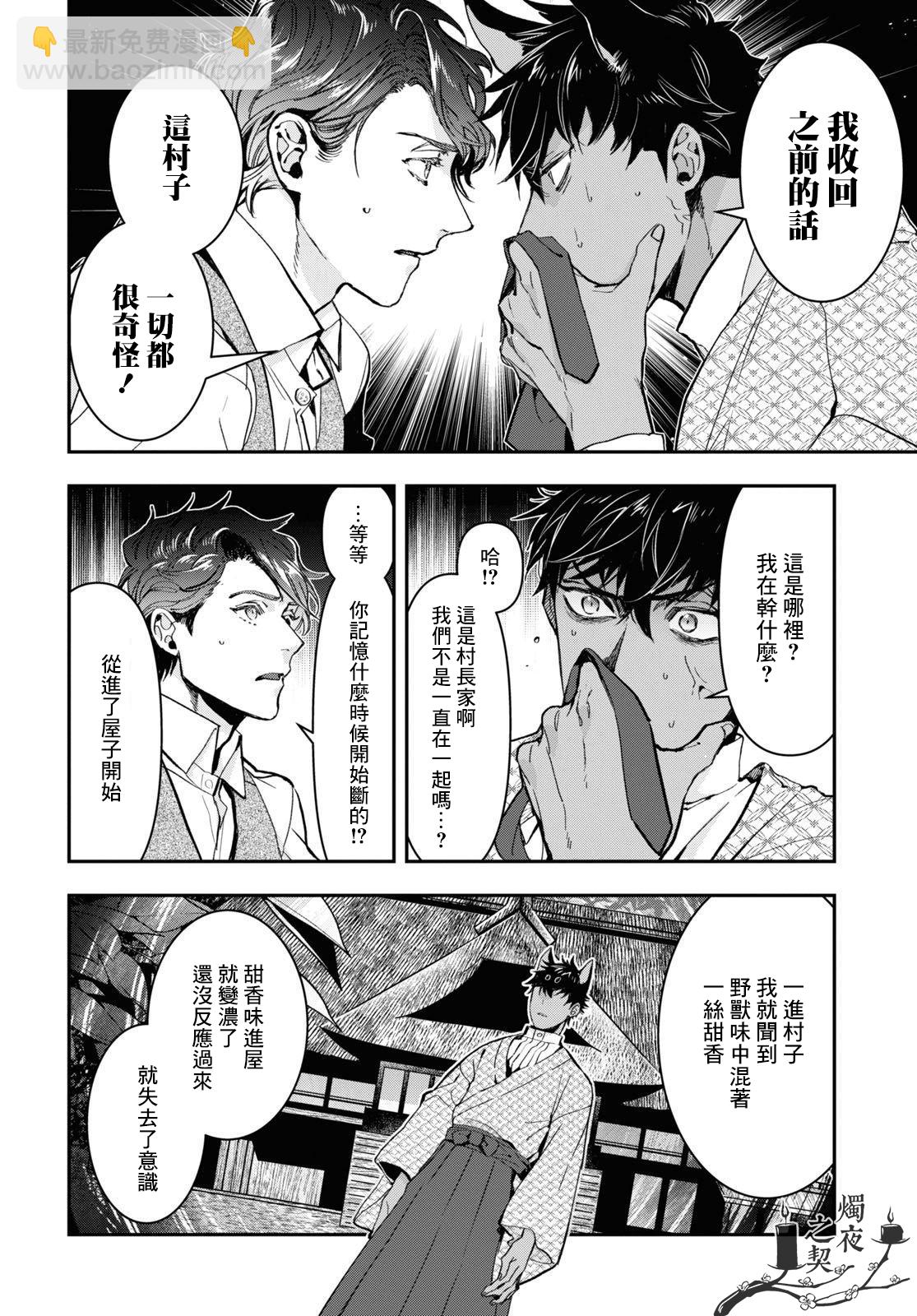 《花烛之白》第24话 第16页