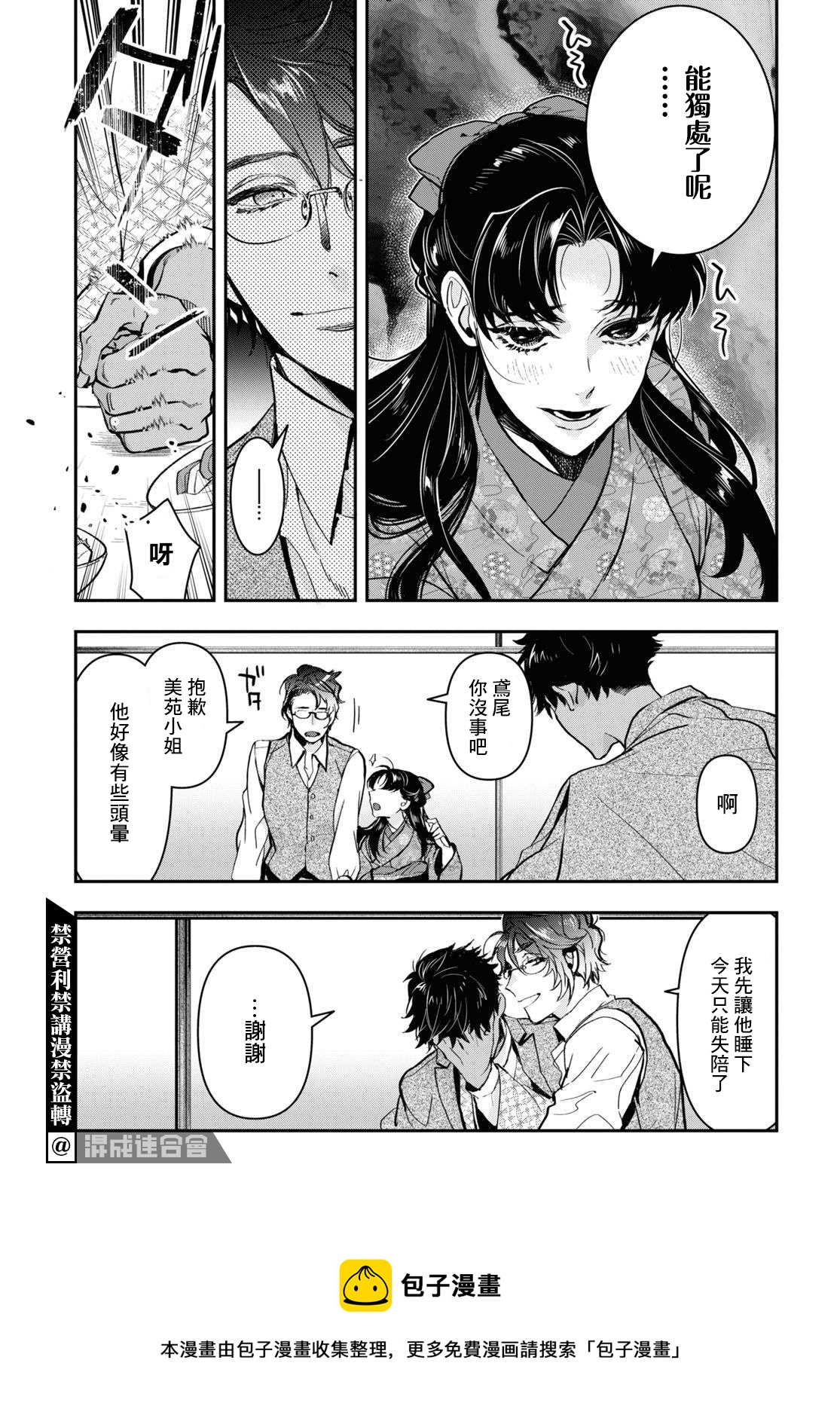 《花烛之白》第24话 第21页