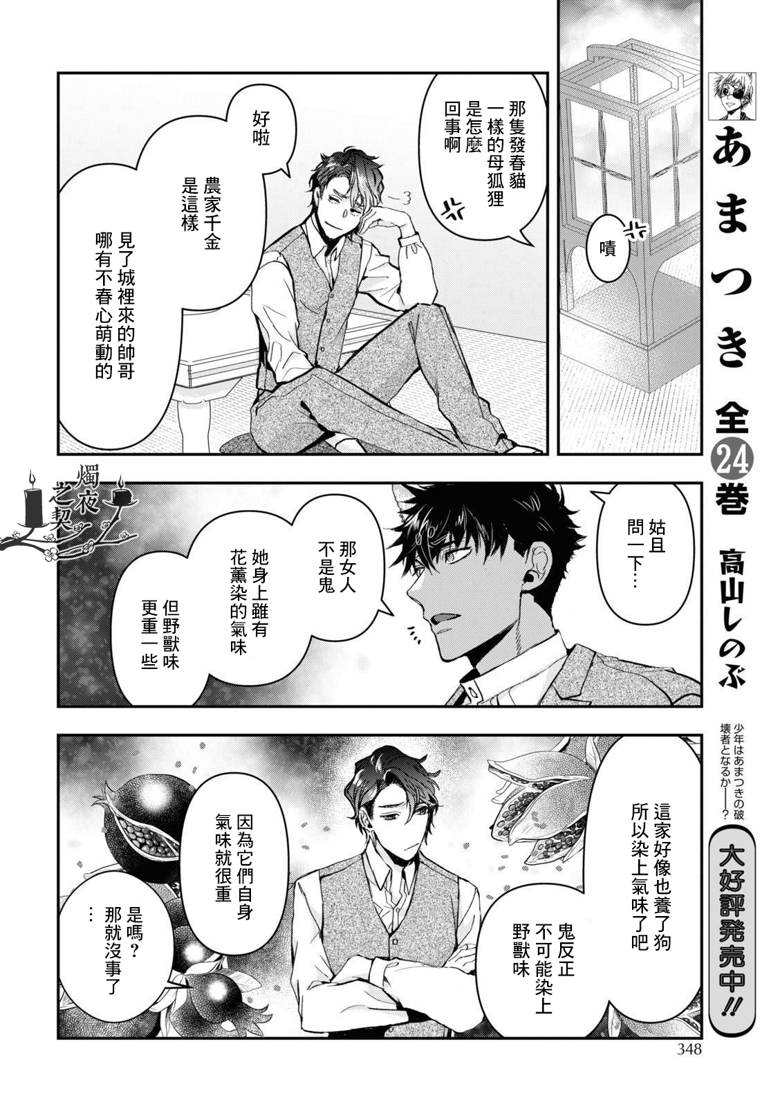《花烛之白》第24话 第22页