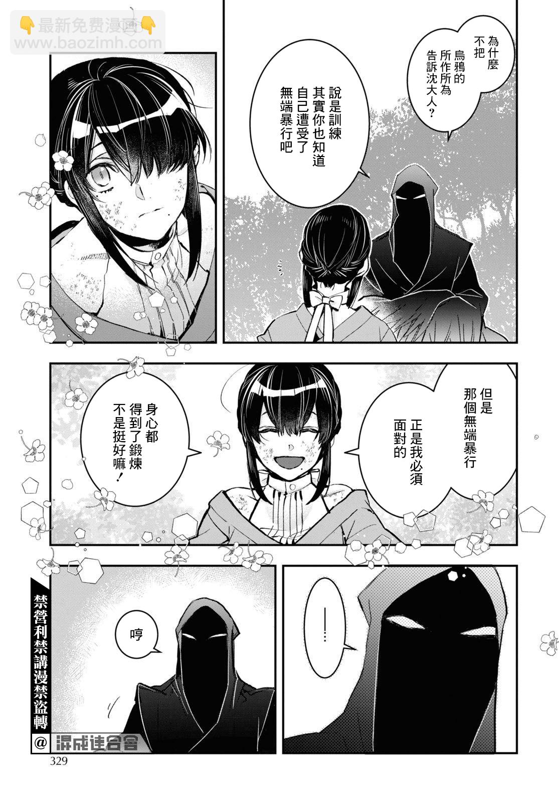 《花烛之白》第24话 第3页