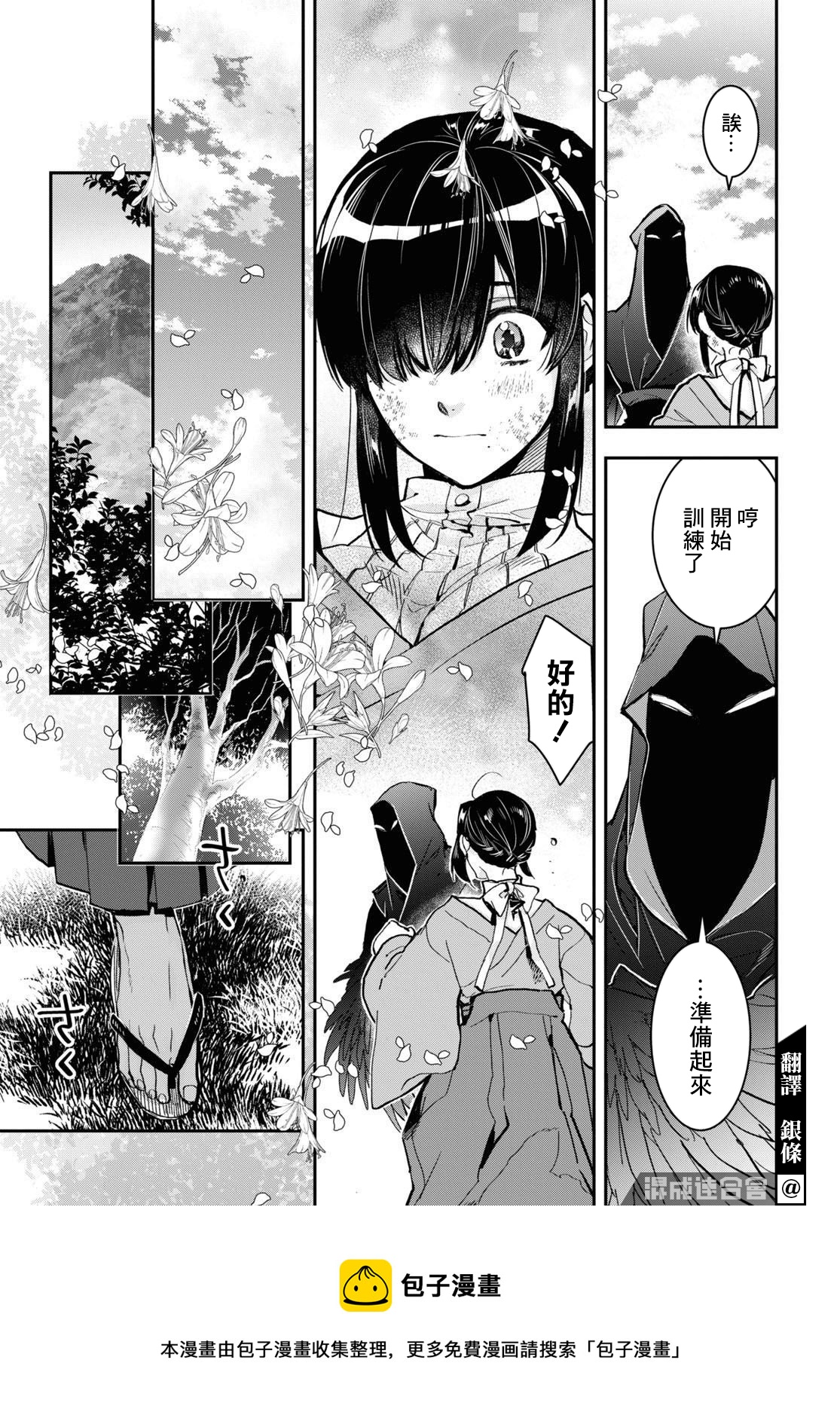 《花烛之白》第24话 第5页