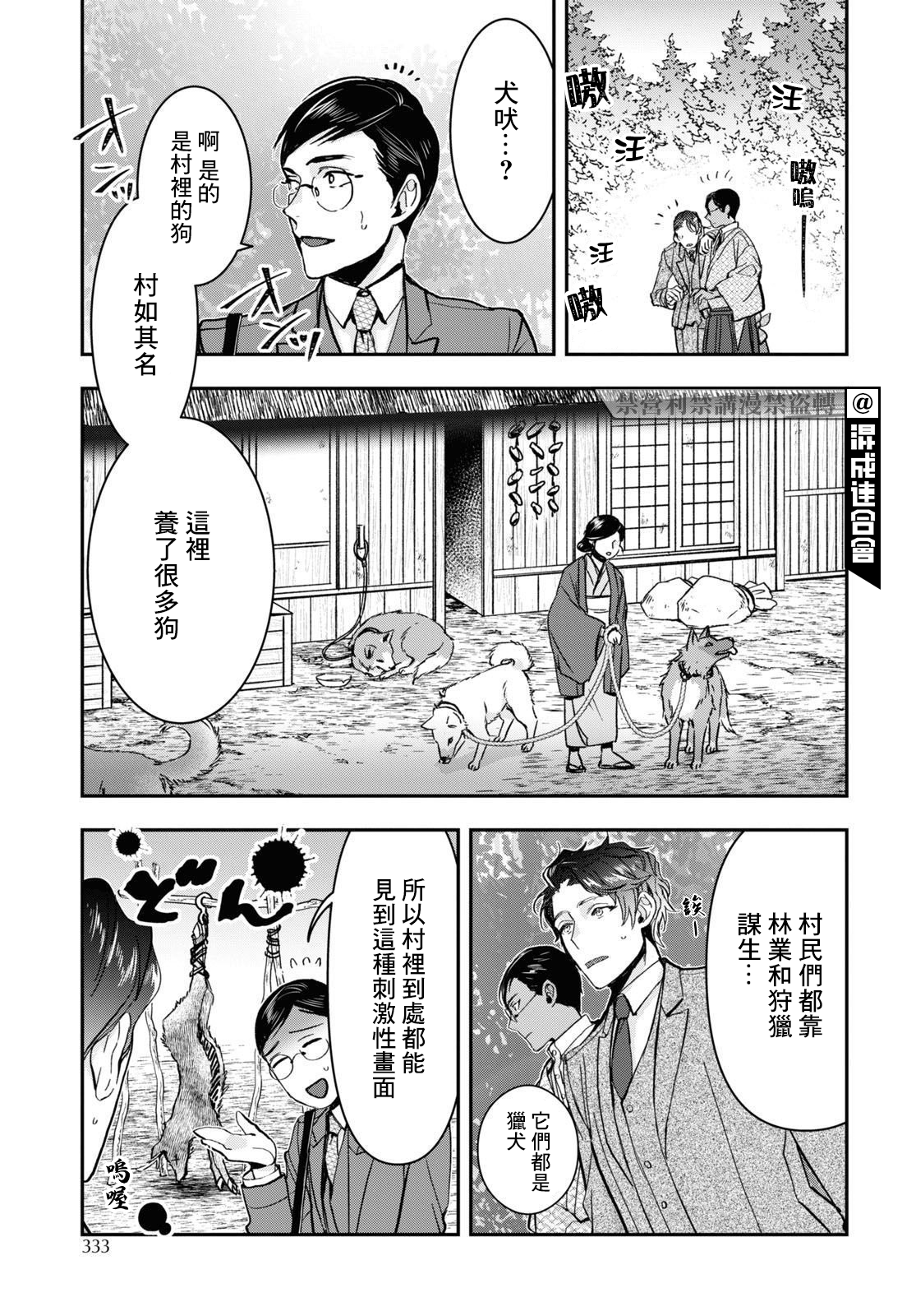 《花烛之白》第24话 第7页