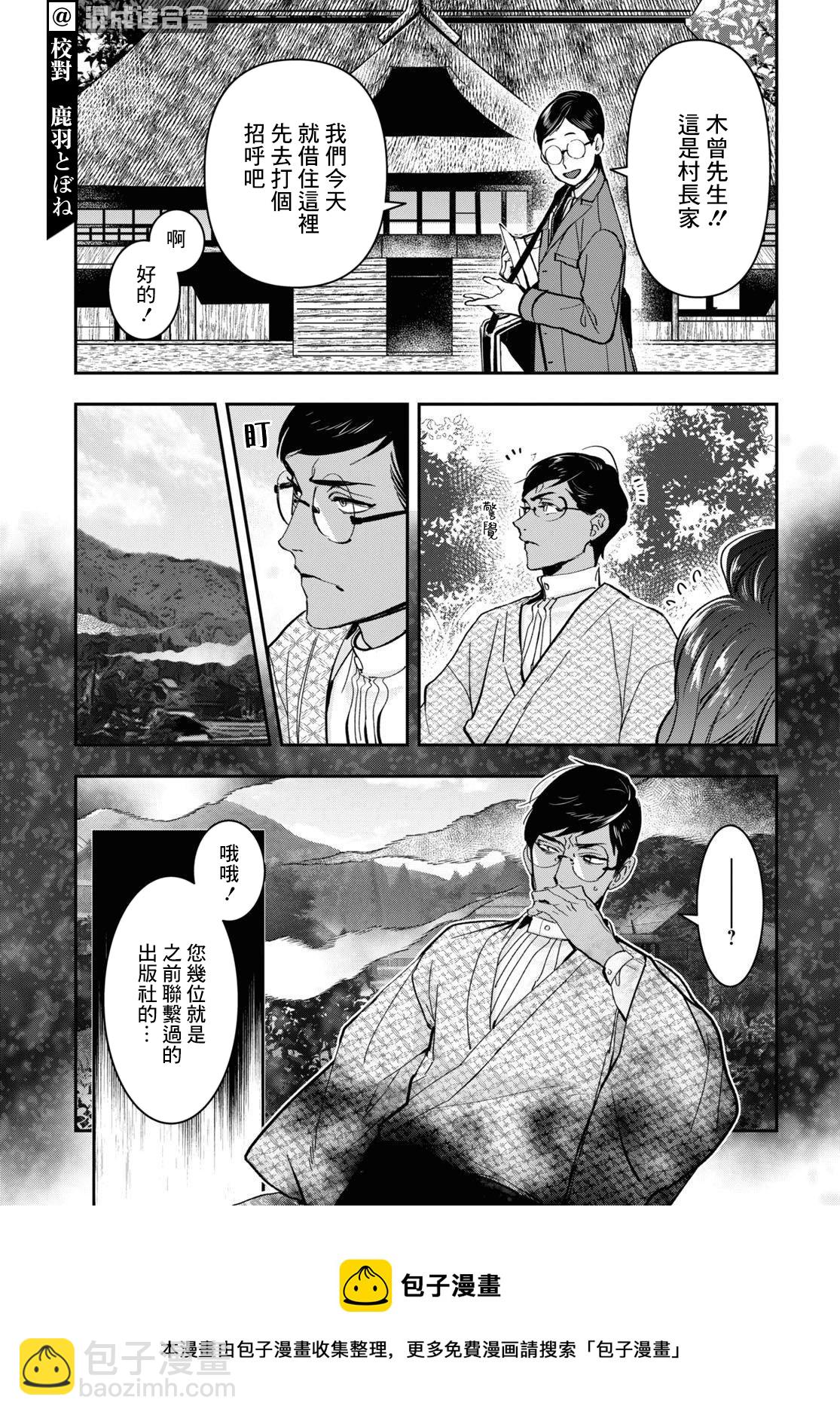 《花烛之白》第24话 第9页