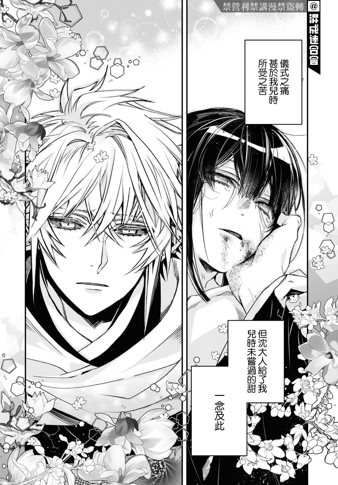 《花烛之白》第22话 第10页