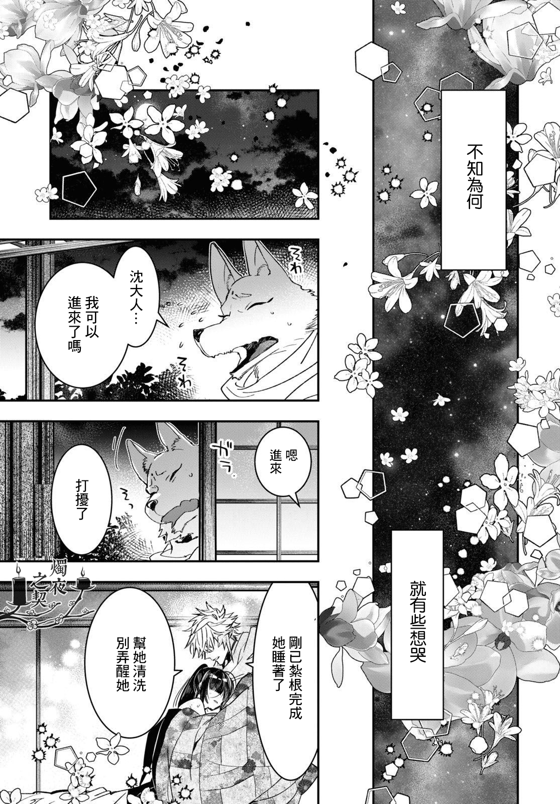 《花烛之白》第22话 第11页