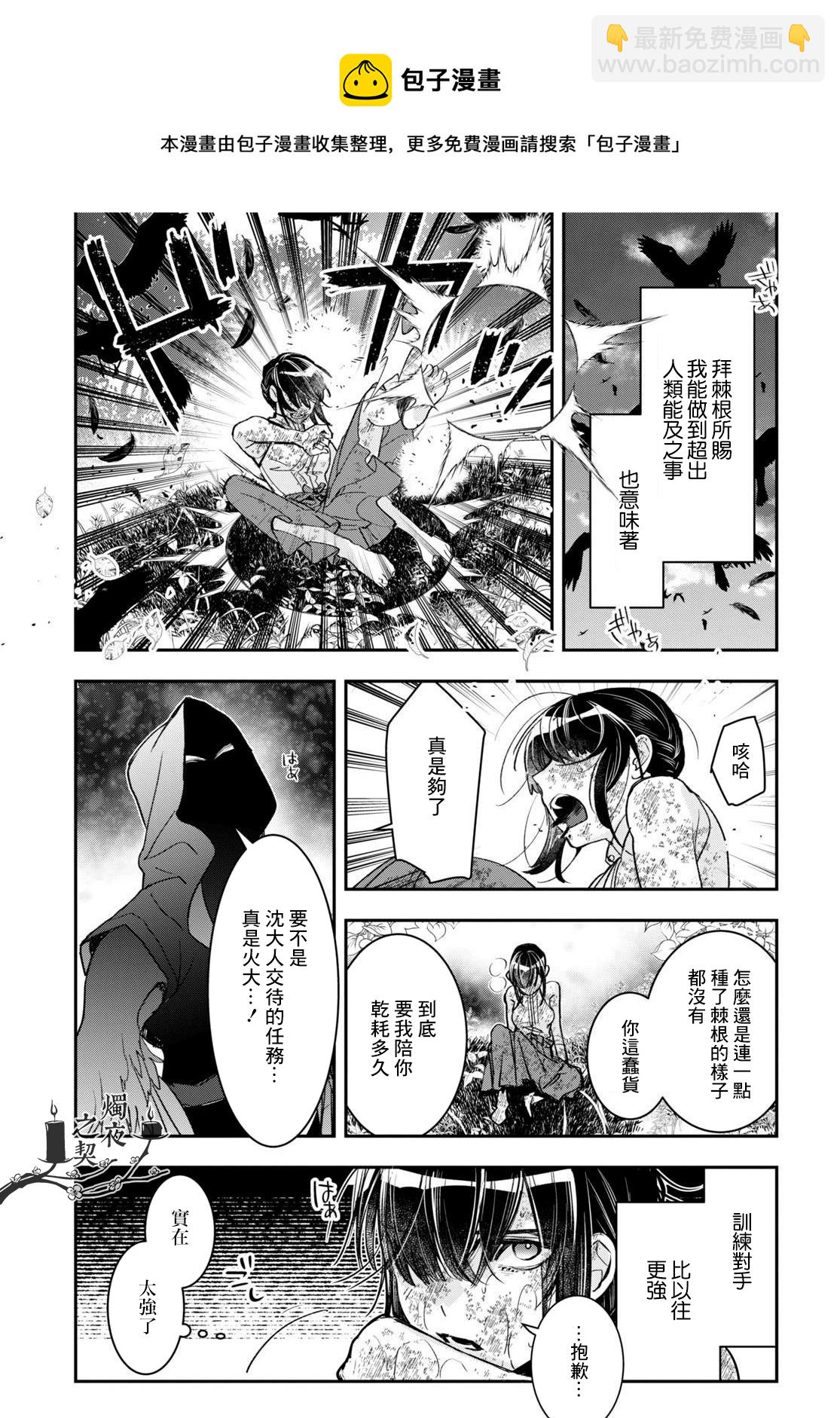《花烛之白》第22话 第20页