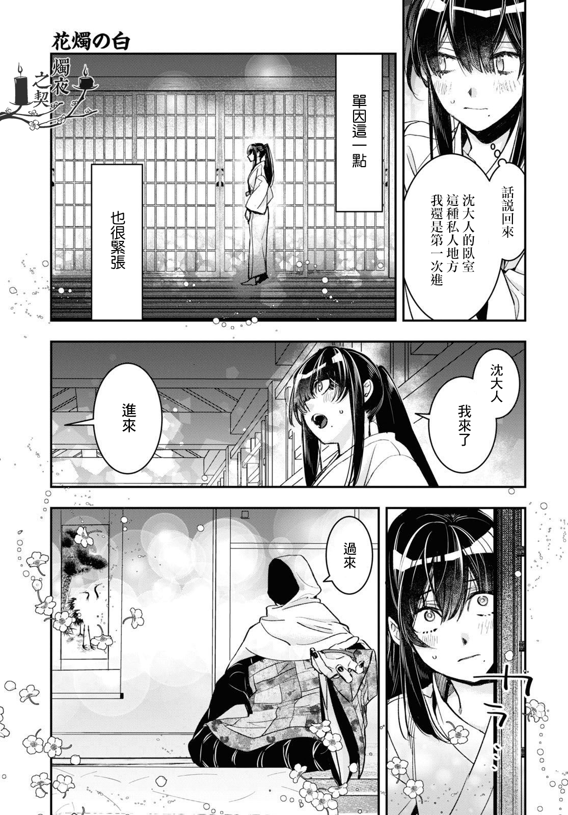 《花烛之白》第22话 第3页
