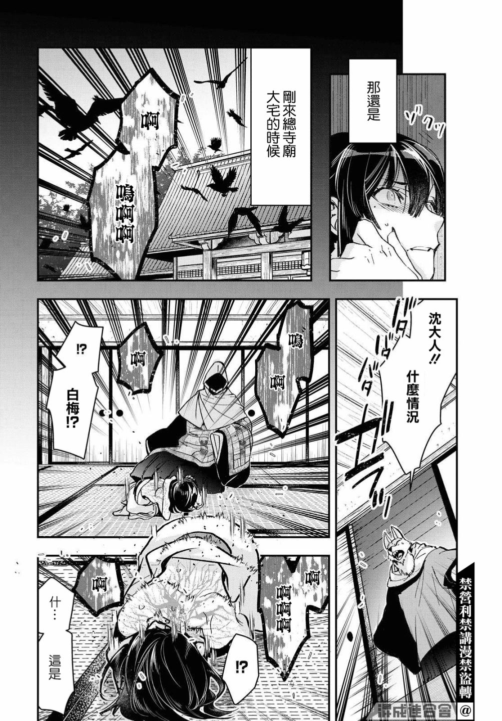 《花烛之白》第21话 第12页