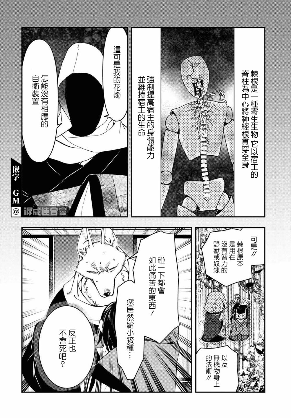 《花烛之白》第21话 第14页