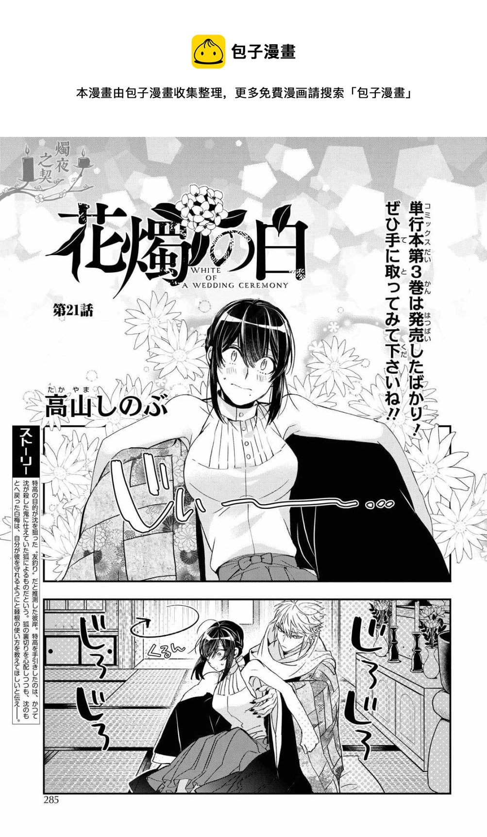 《花烛之白》第21话 第1页