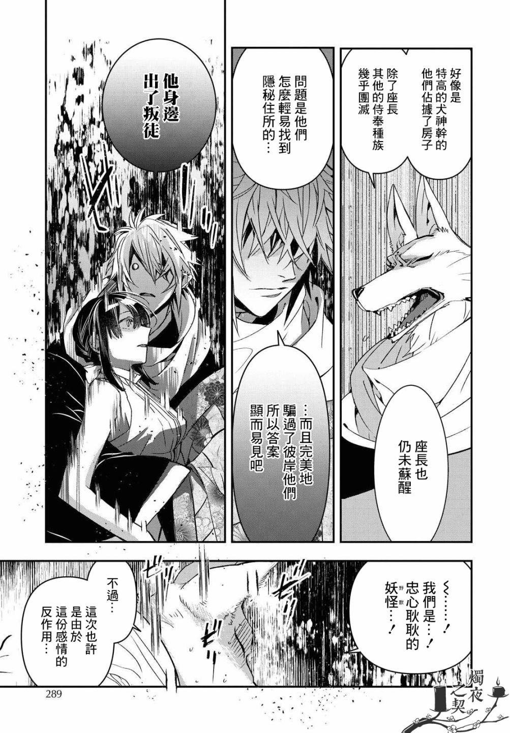 《花烛之白》第21话 第5页