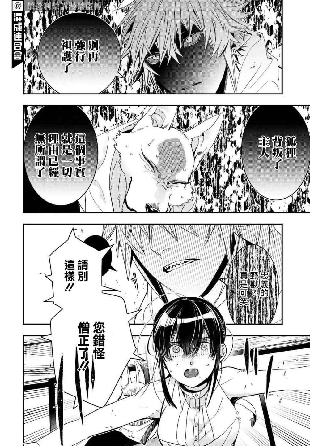 《花烛之白》第21话 第6页