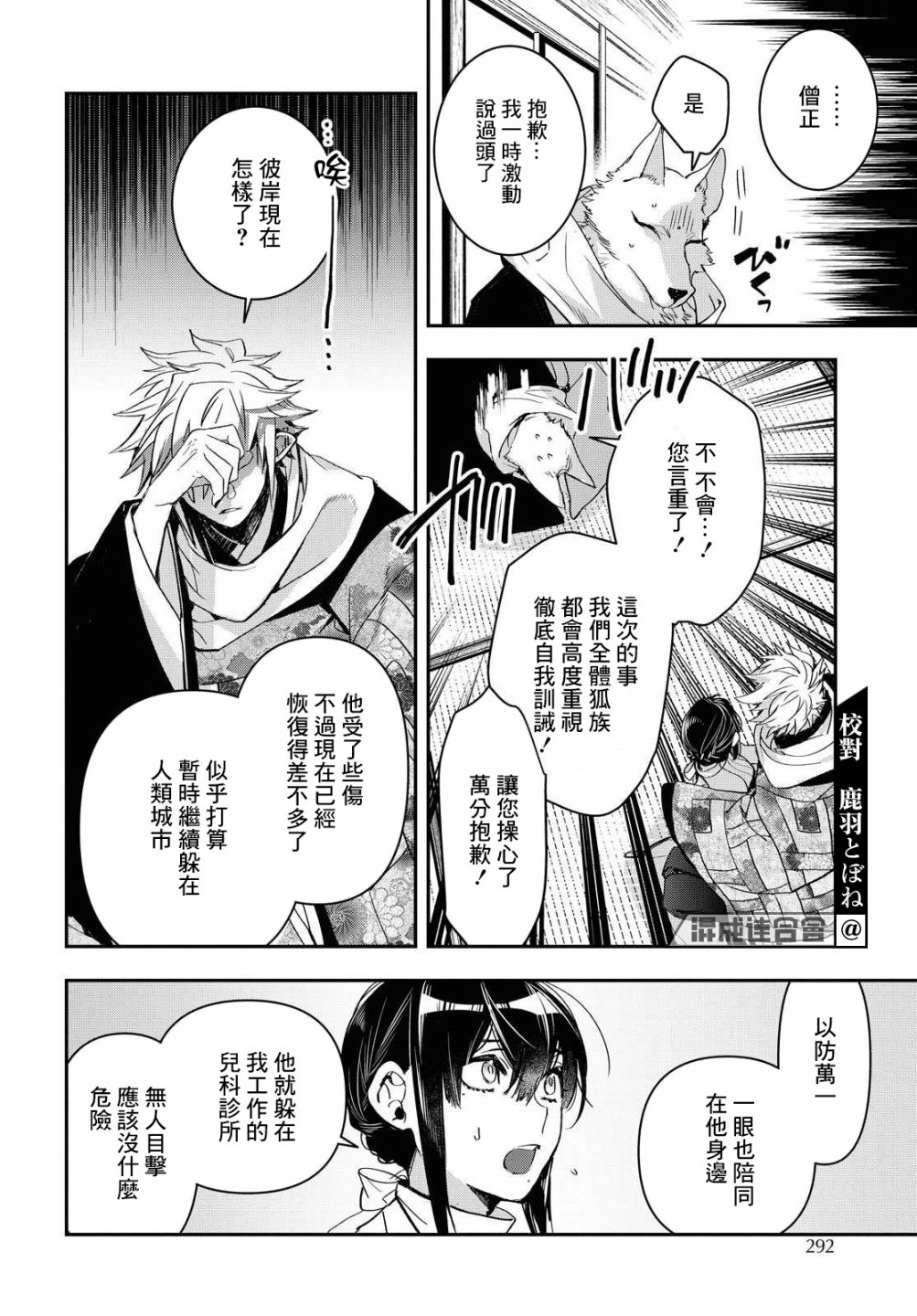 《花烛之白》第21话 第8页