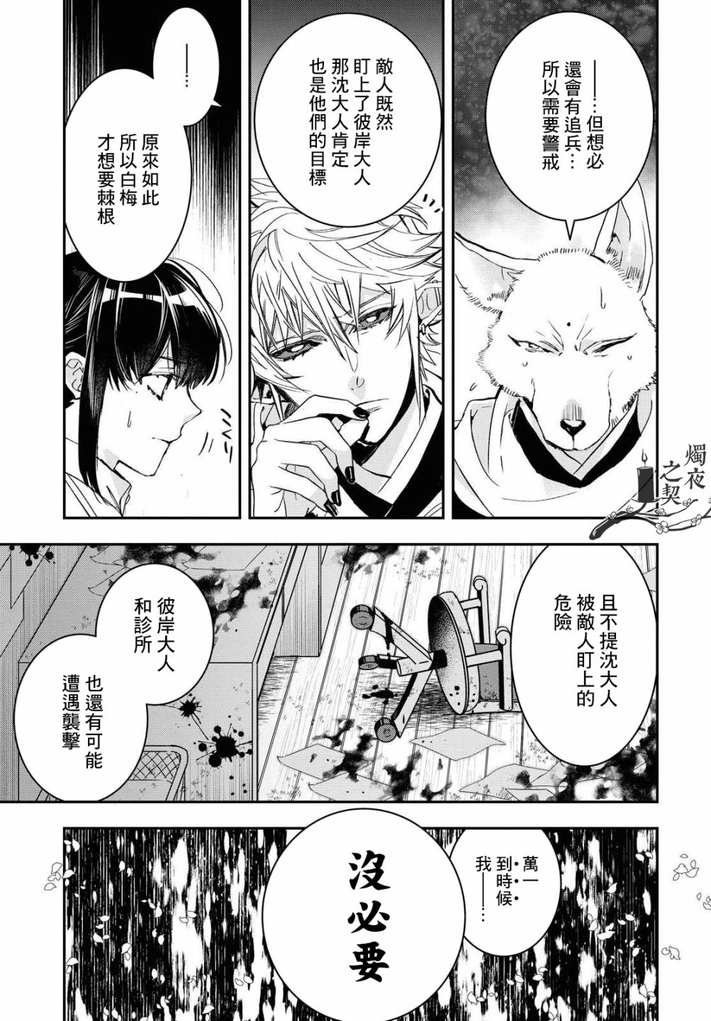 《花烛之白》第21话 第9页