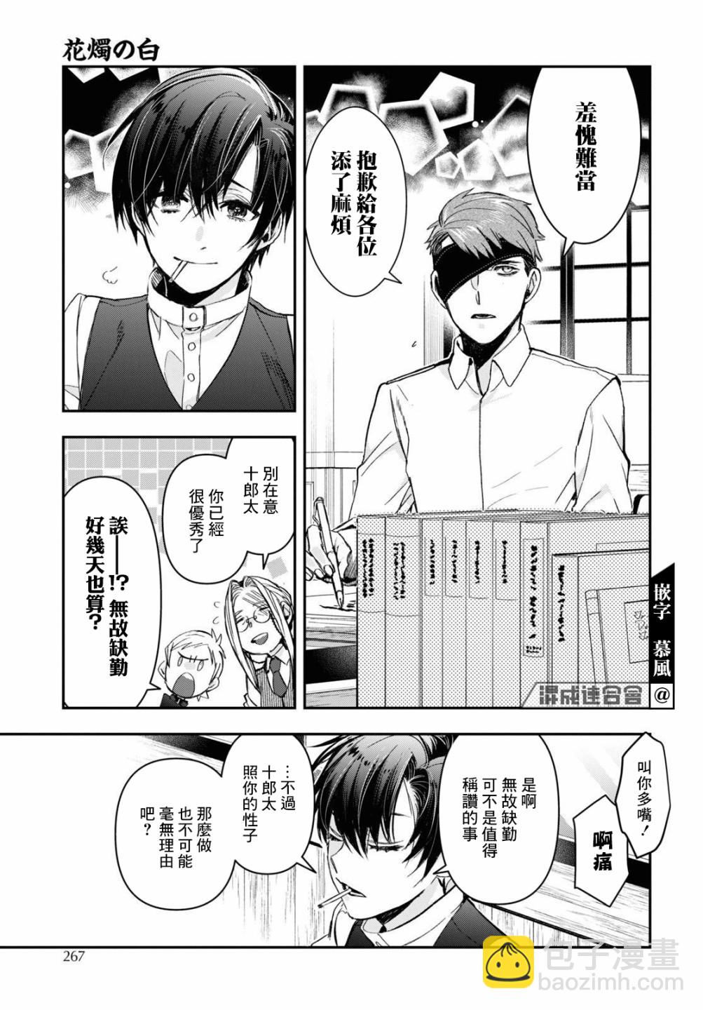《花烛之白》第23话 第15页