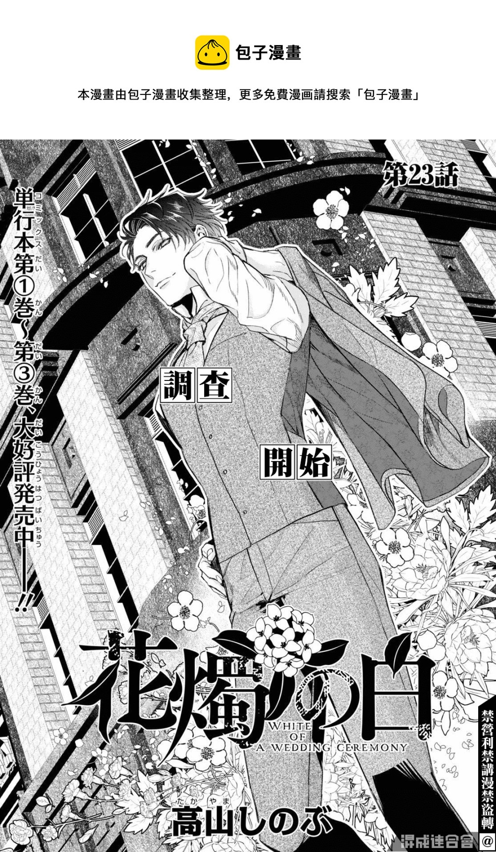 《花烛之白》第23话 第1页