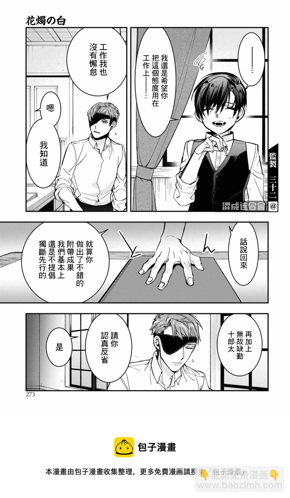 《花烛之白》第23话 第21页