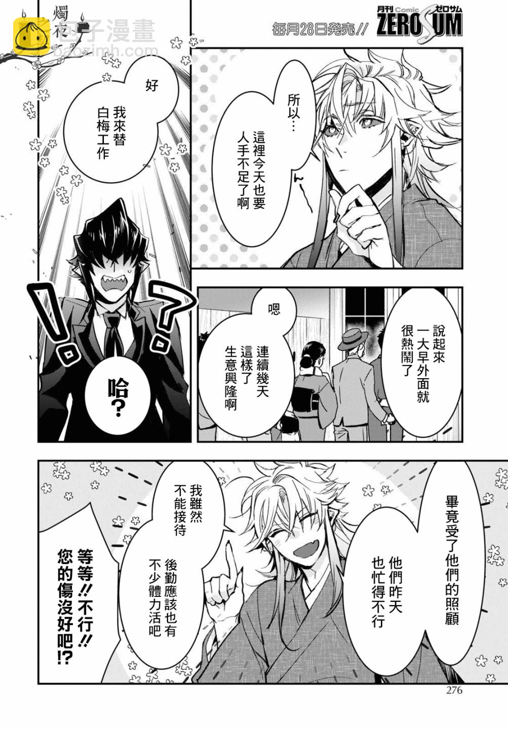《花烛之白》第23话 第24页