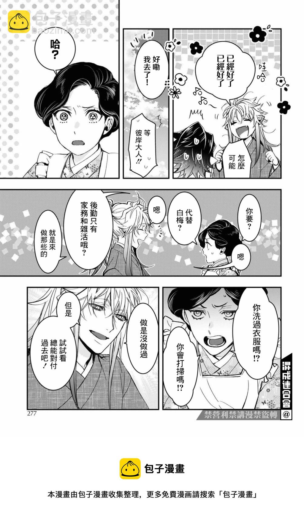 《花烛之白》第23话 第25页