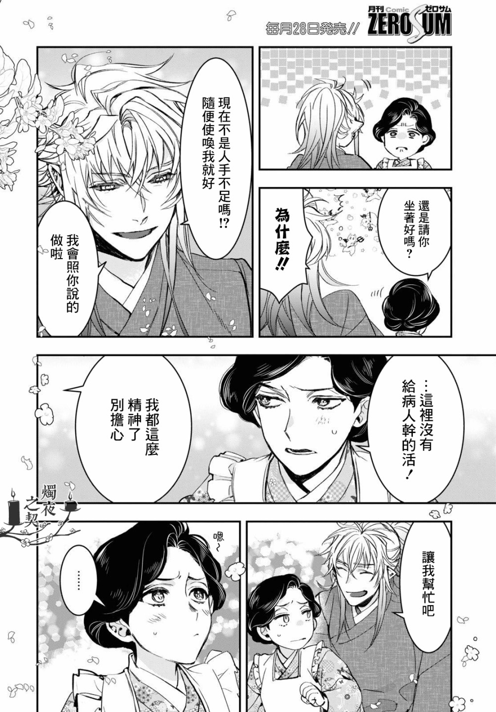 《花烛之白》第23话 第26页