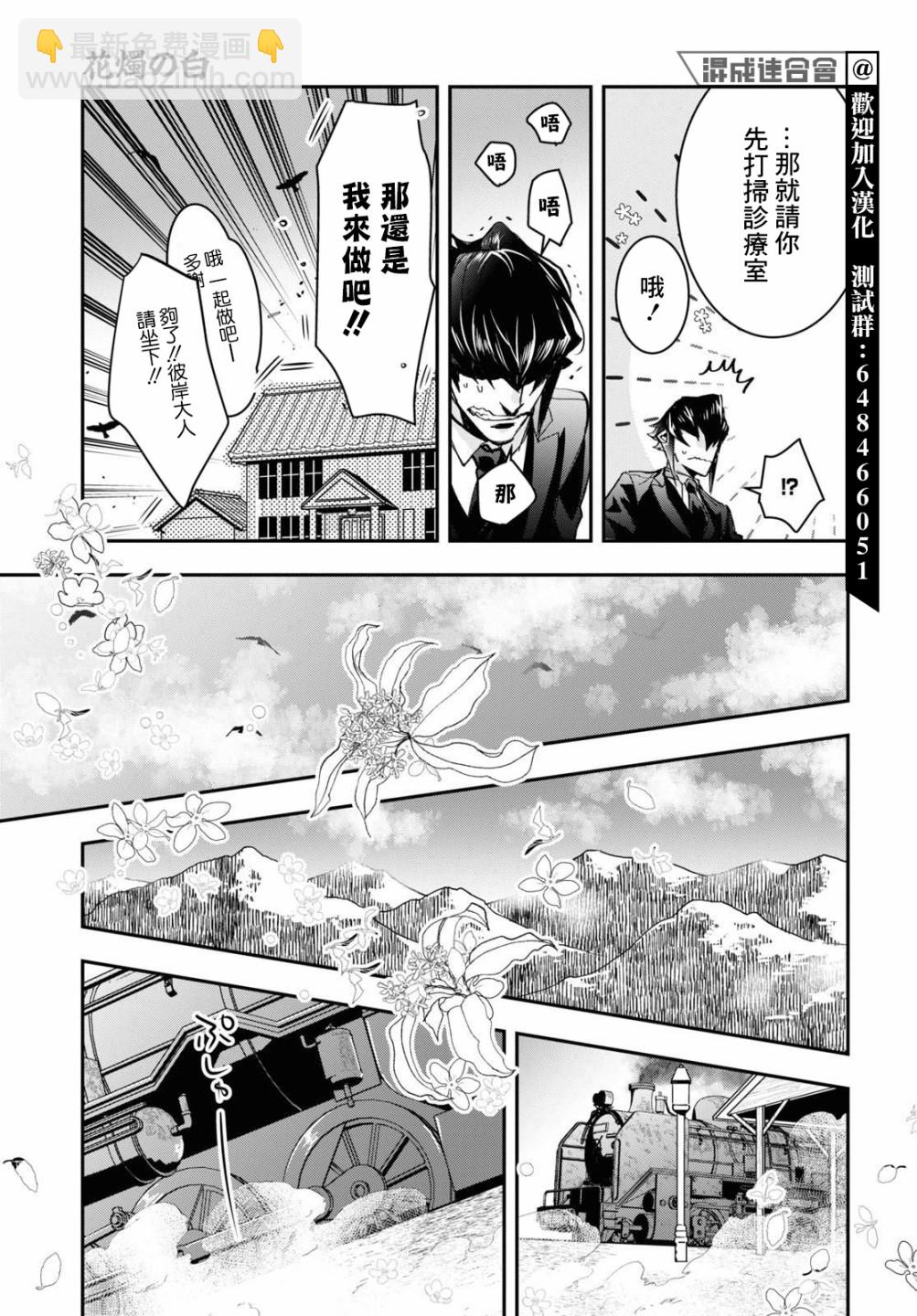 《花烛之白》第23话 第27页