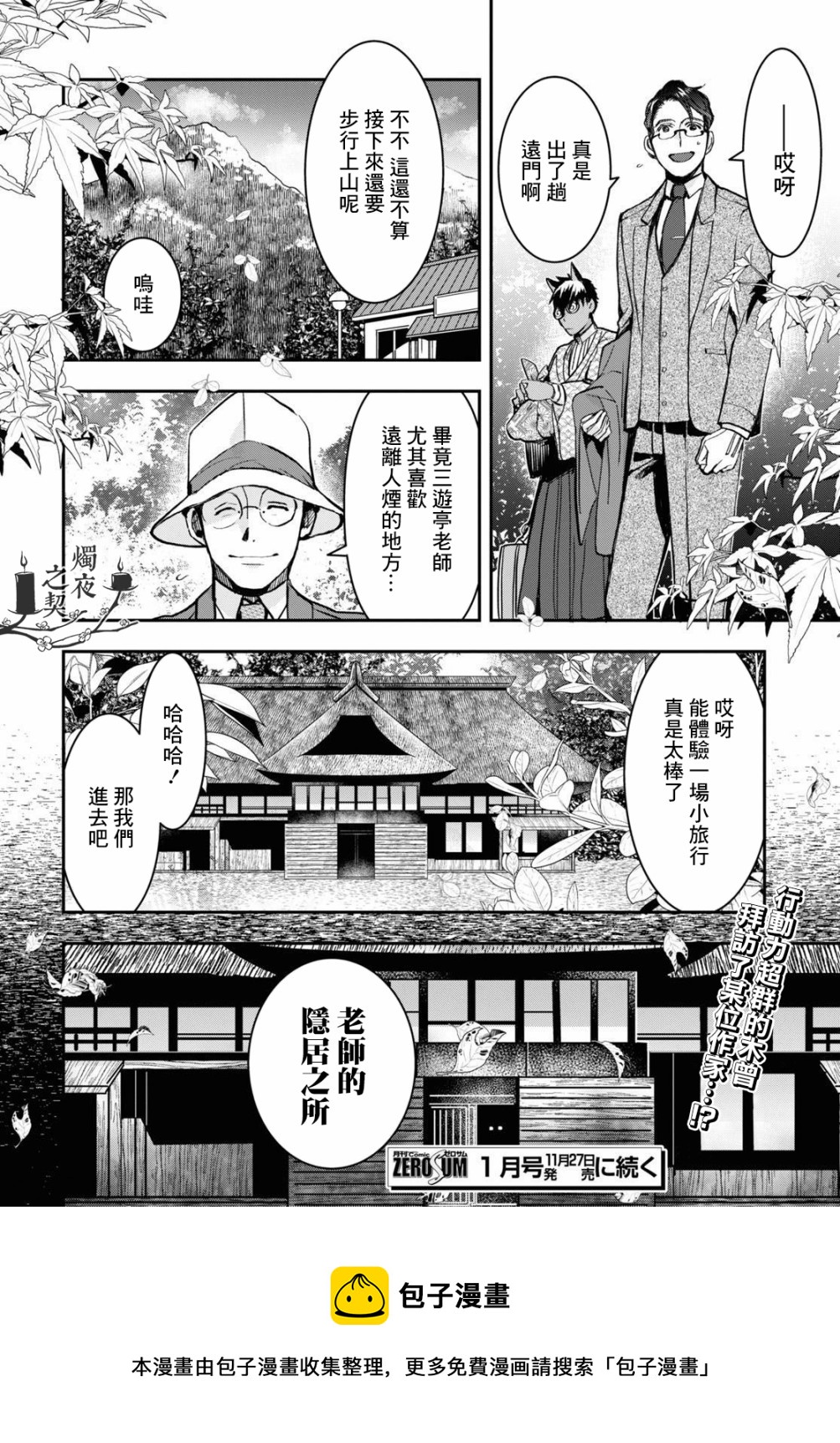 《花烛之白》第23话 第28页
