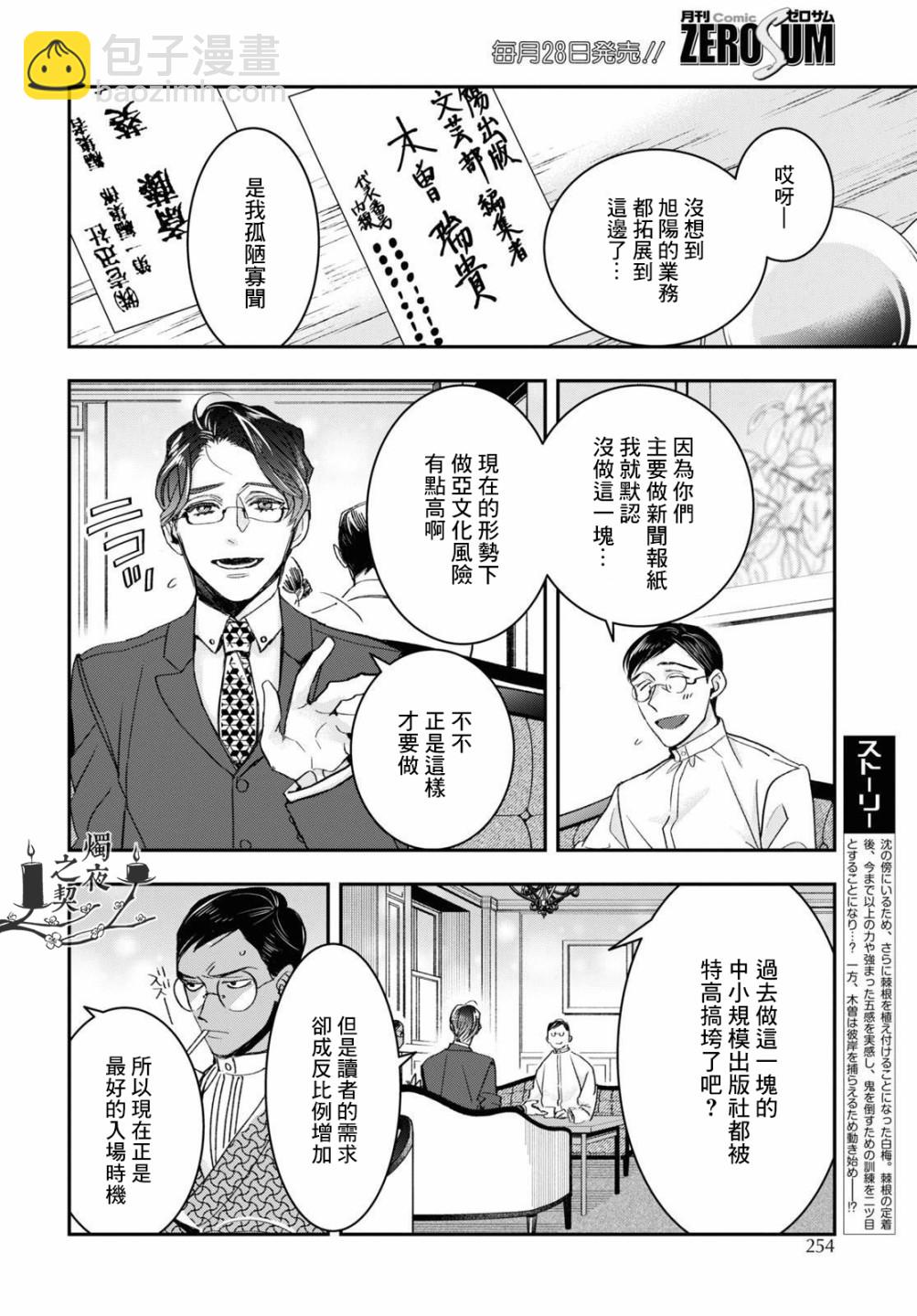 《花烛之白》第23话 第2页