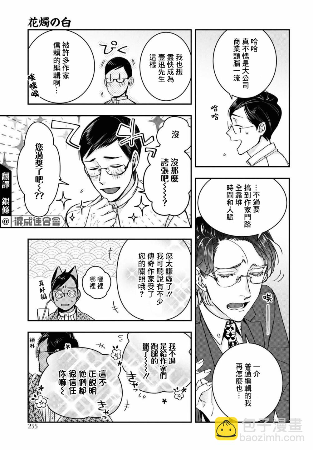 《花烛之白》第23话 第3页