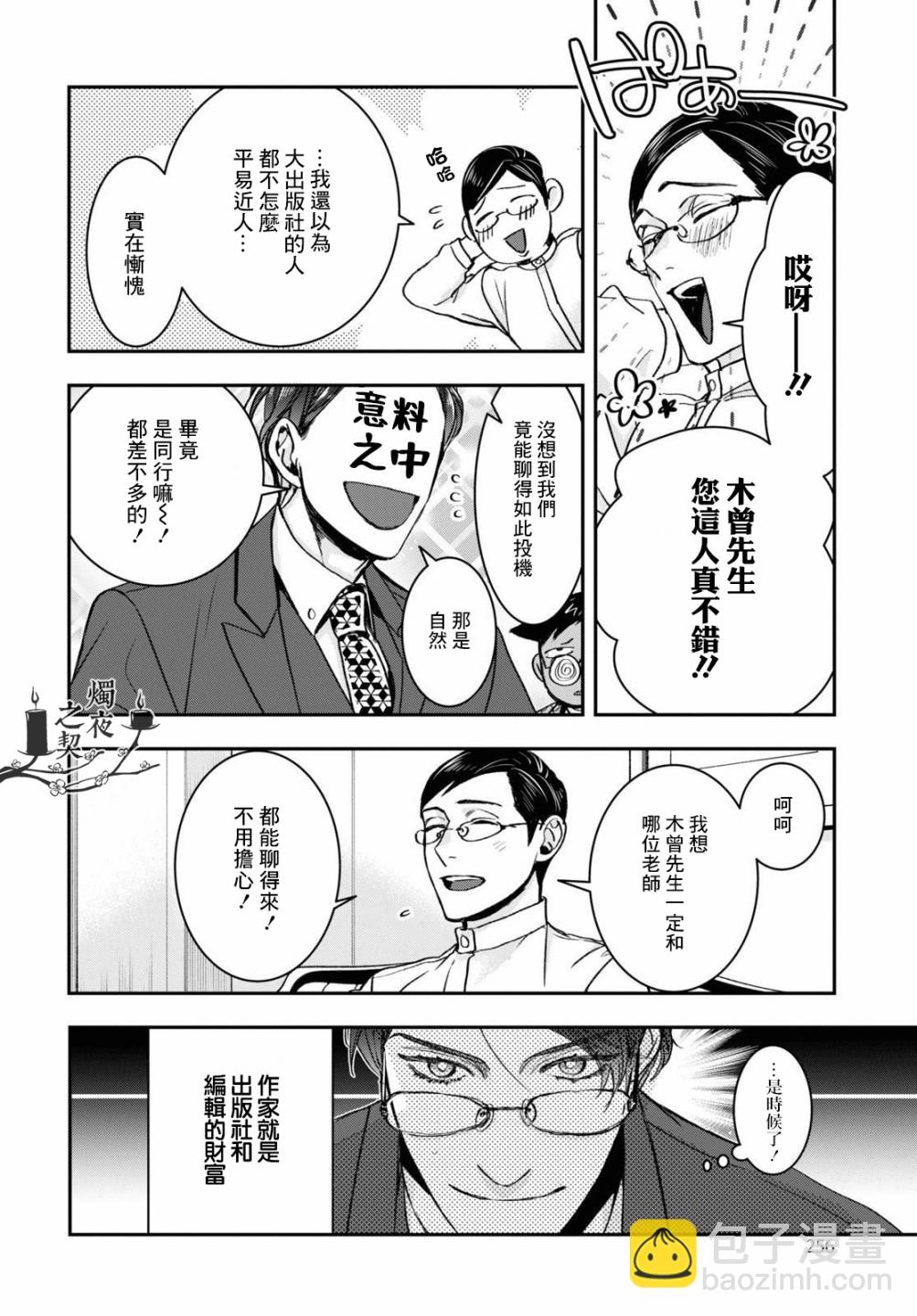 《花烛之白》第23话 第4页