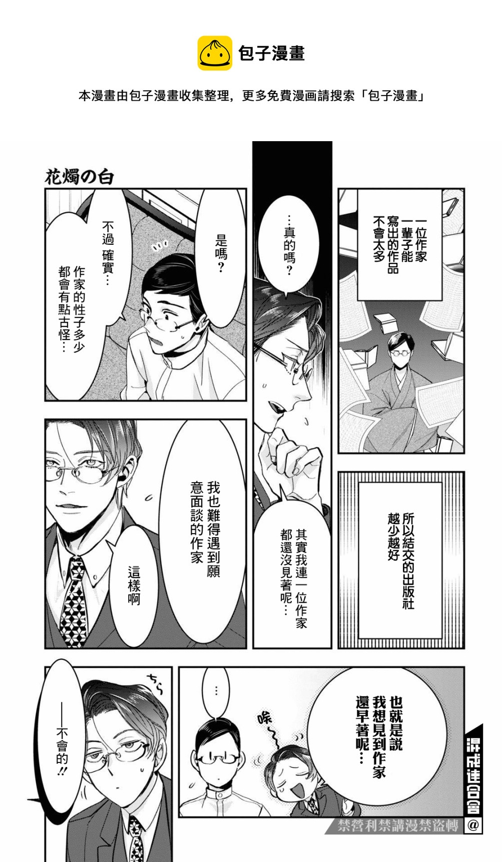 《花烛之白》第23话 第5页