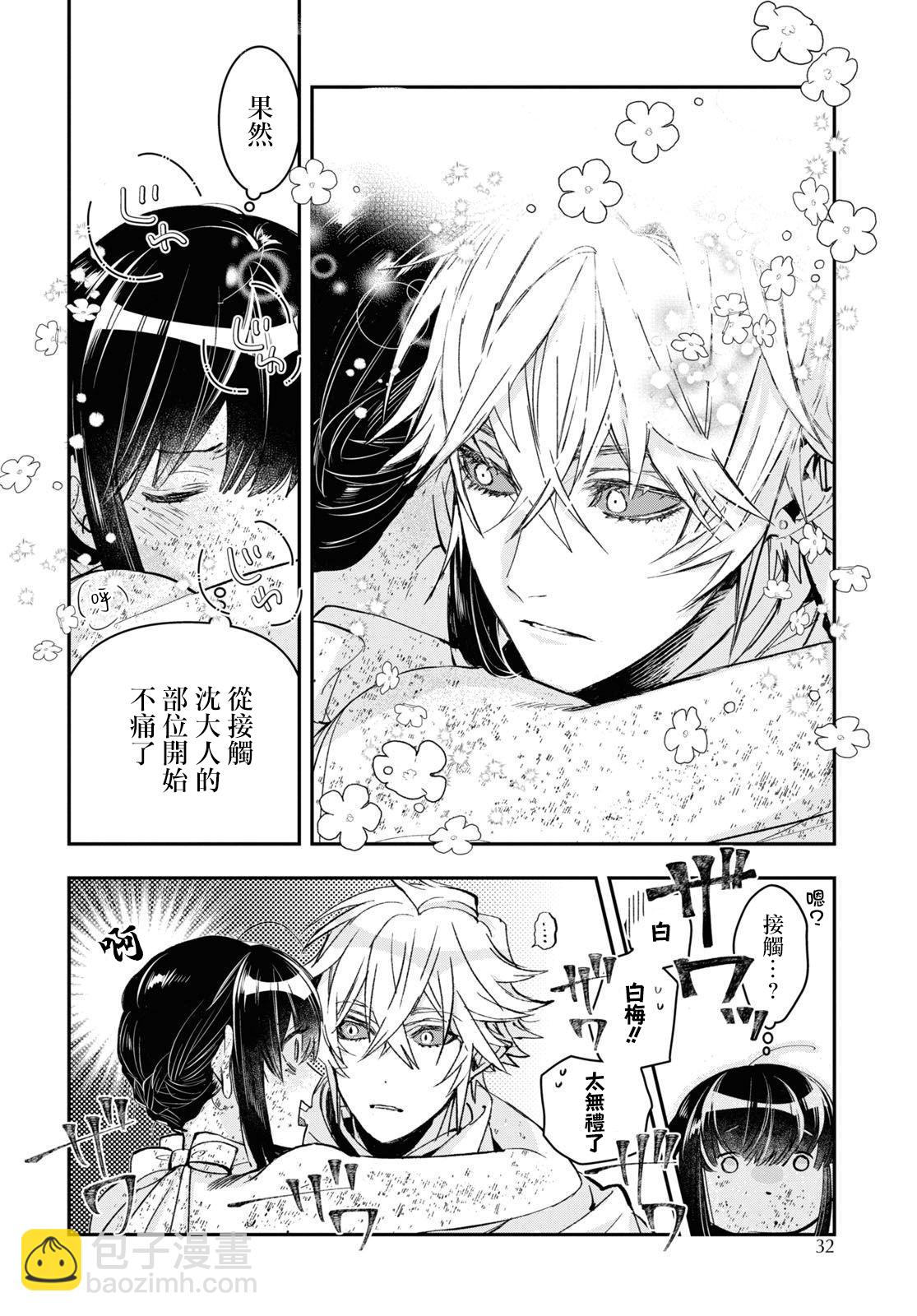 《花烛之白》第27话 第10页
