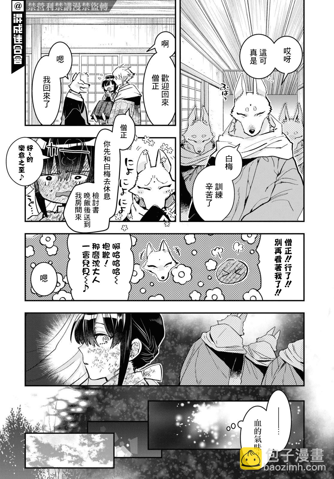 《花烛之白》第27话 第12页