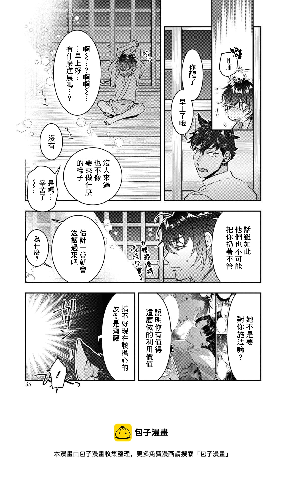 《花烛之白》第27话 第13页