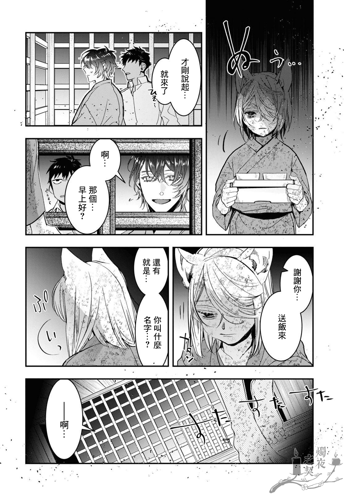《花烛之白》第27话 第14页
