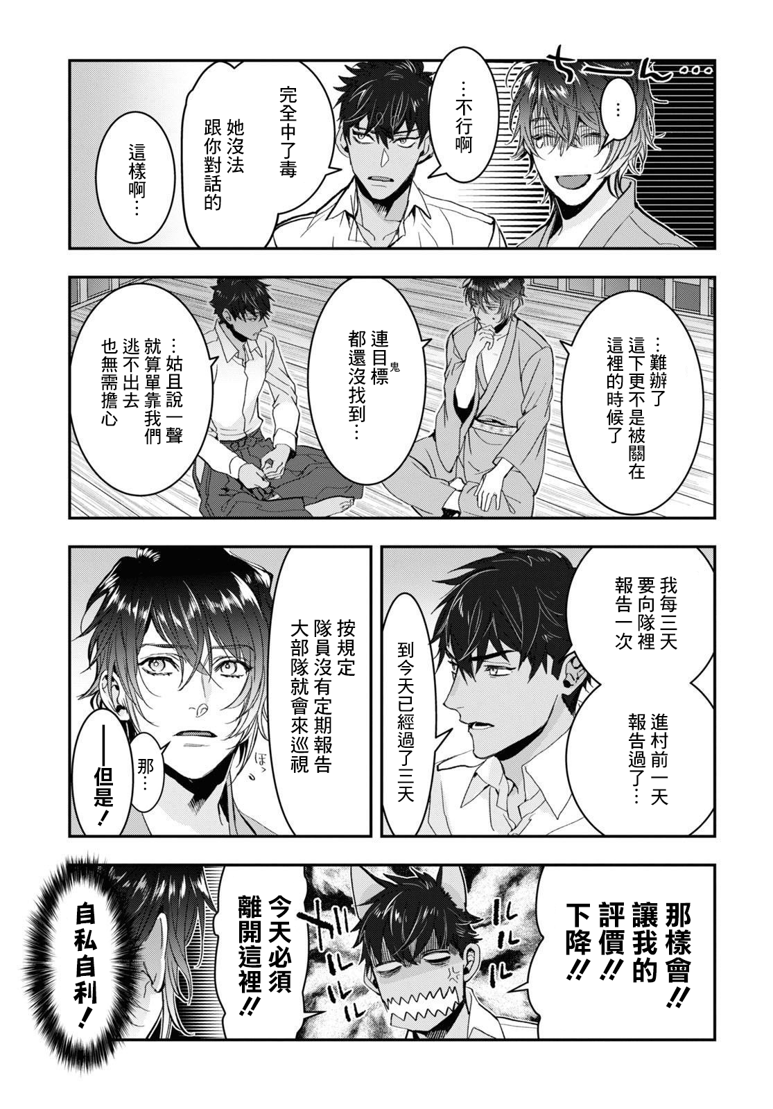 《花烛之白》第27话 第15页