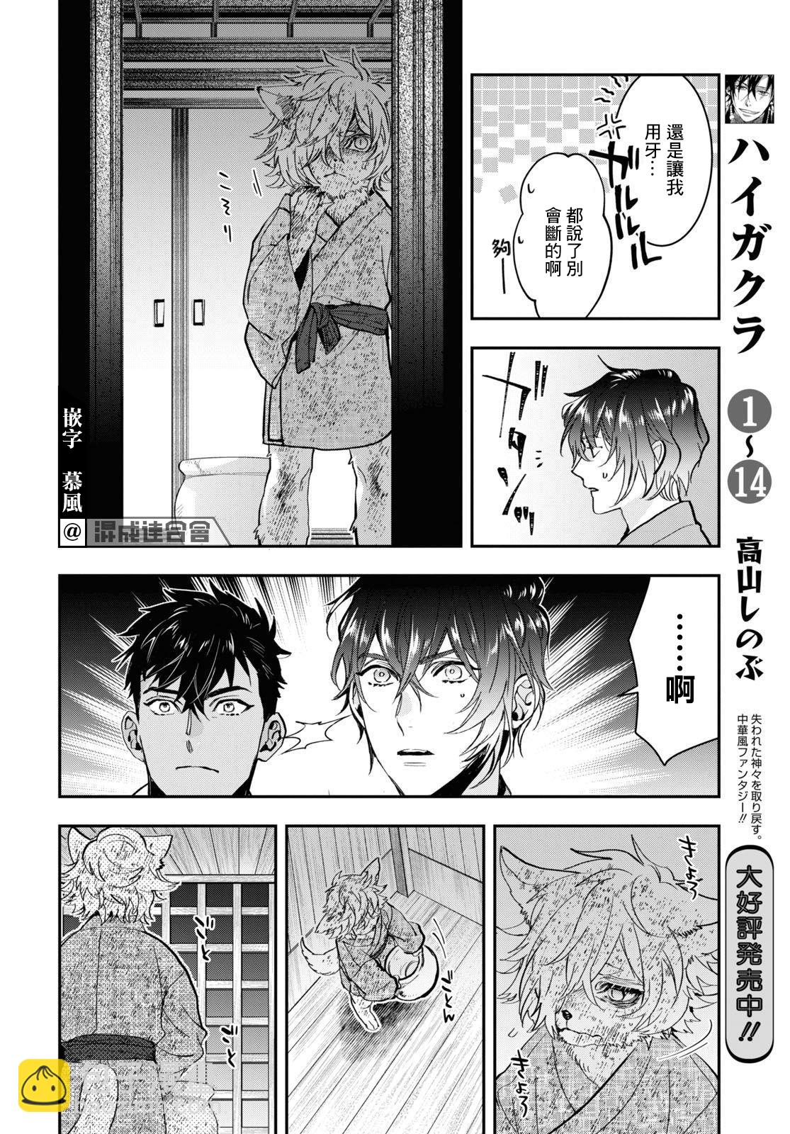 《花烛之白》第27话 第16页