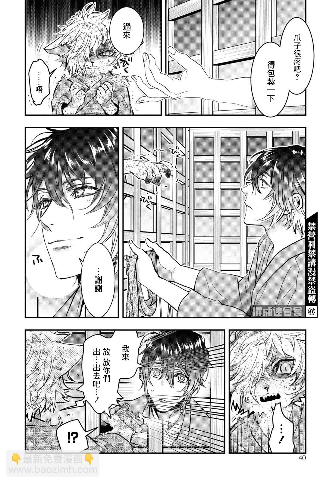 《花烛之白》第27话 第18页