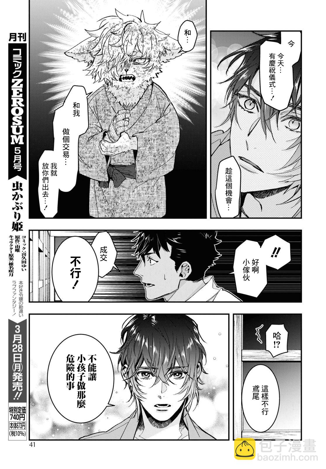 《花烛之白》第27话 第19页